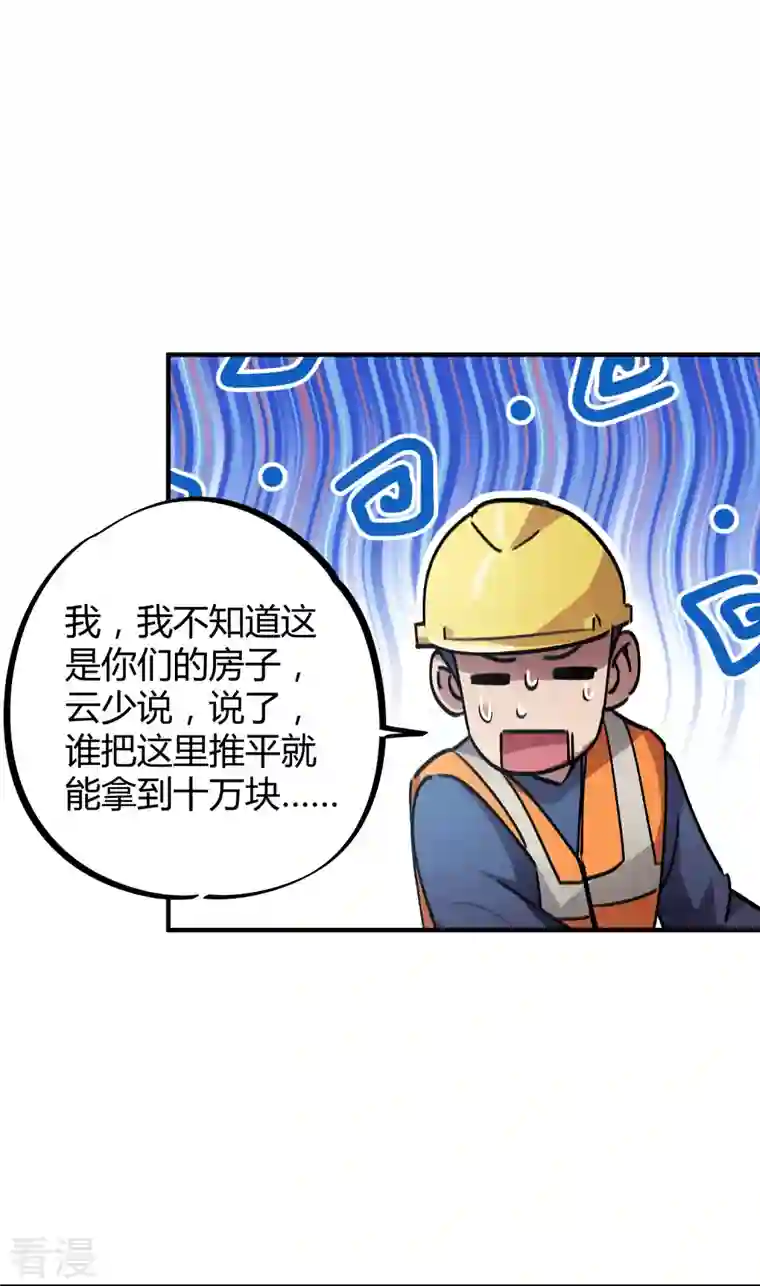 无敌修真狂少（快读版）第23话 绝不放过你