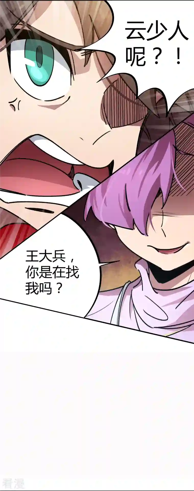 无敌修真狂少（快读版）第23话 绝不放过你