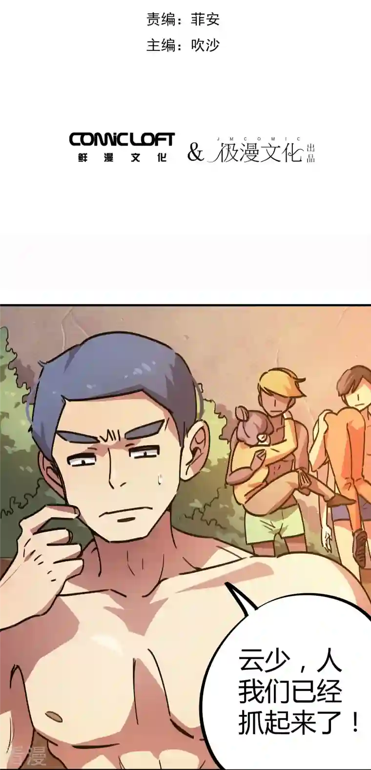 无敌修真狂少（快读版）第25话 深藏功与名