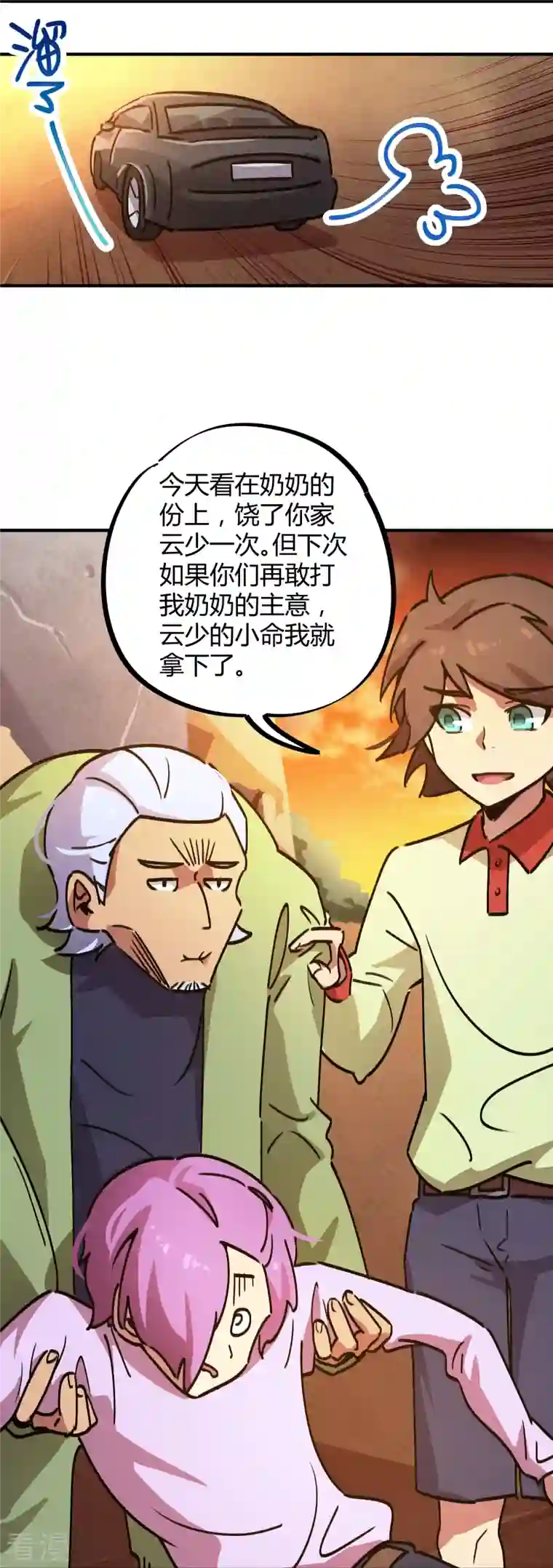 无敌修真狂少（快读版）第25话 深藏功与名