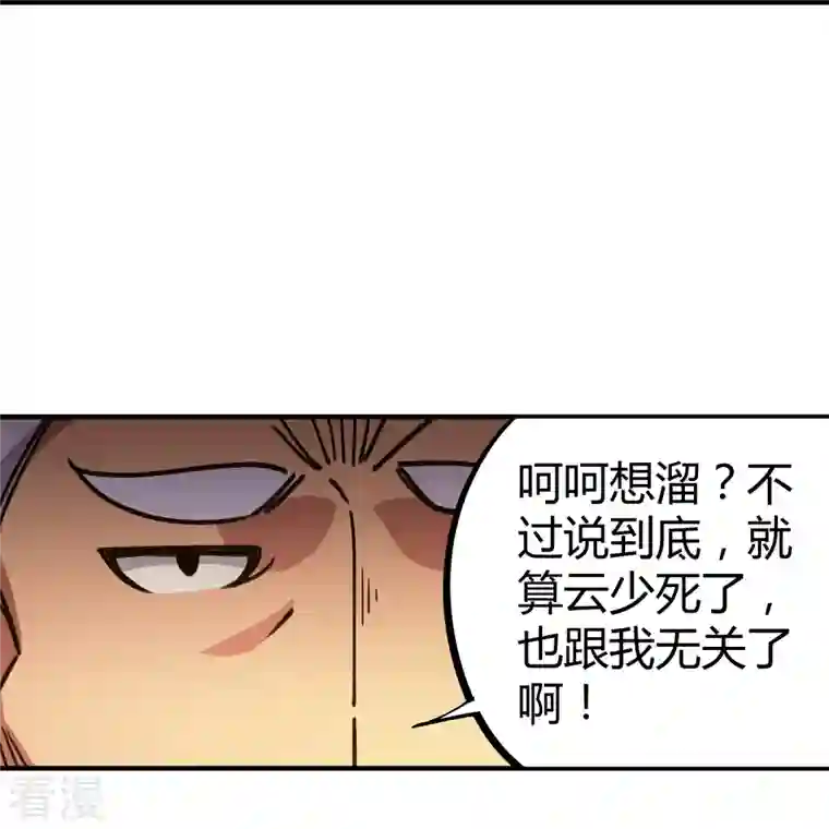 无敌修真狂少（快读版）第25话 深藏功与名