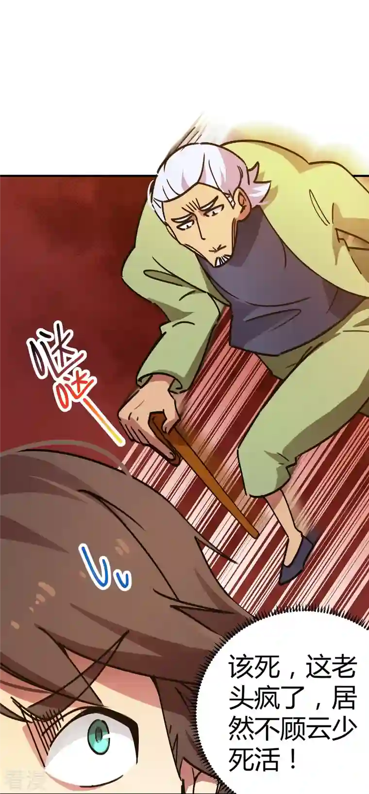 无敌修真狂少（快读版）第25话 深藏功与名