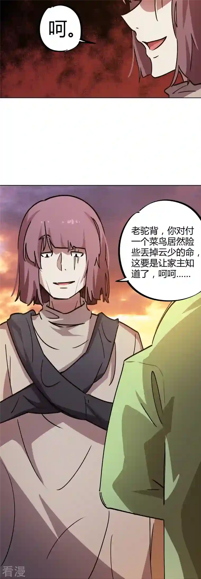 无敌修真狂少（快读版）第25话 深藏功与名