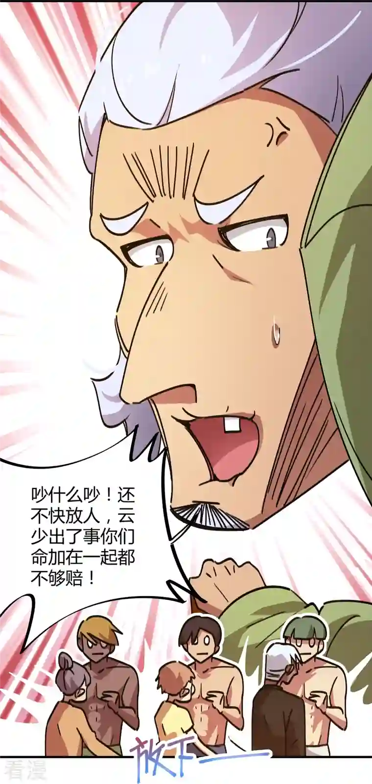 无敌修真狂少（快读版）第25话 深藏功与名