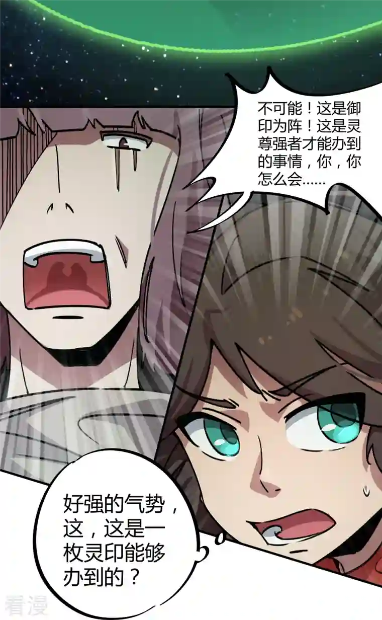 无敌修真狂少（快读版）第26话 杀鸡儆猴