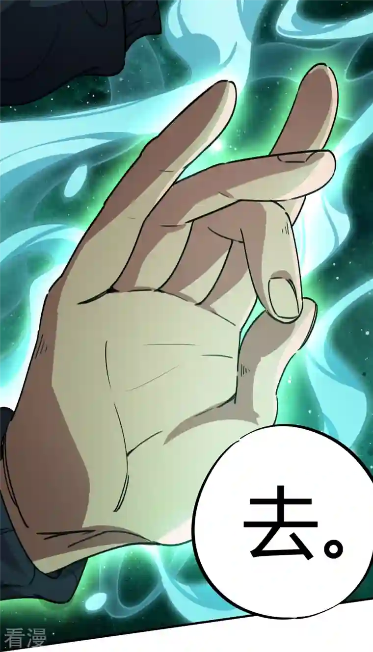 无敌修真狂少（快读版）第26话 杀鸡儆猴