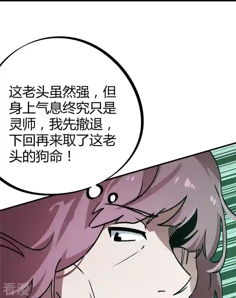 无敌修真狂少（快读版）第26话 杀鸡儆猴