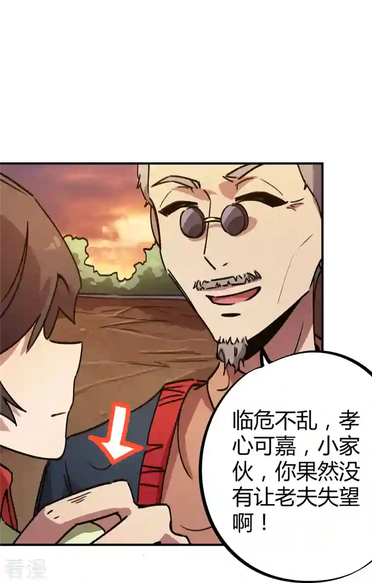 无敌修真狂少（快读版）第26话 杀鸡儆猴