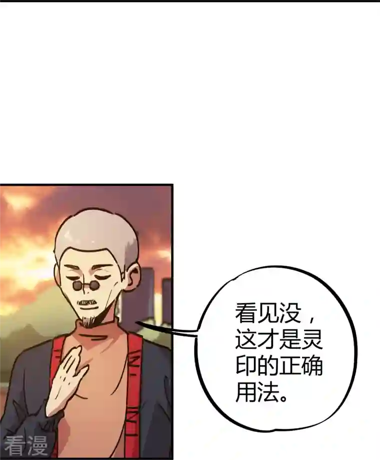 无敌修真狂少（快读版）第26话 杀鸡儆猴