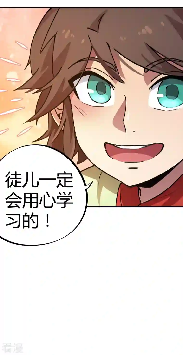 无敌修真狂少（快读版）第26话 杀鸡儆猴