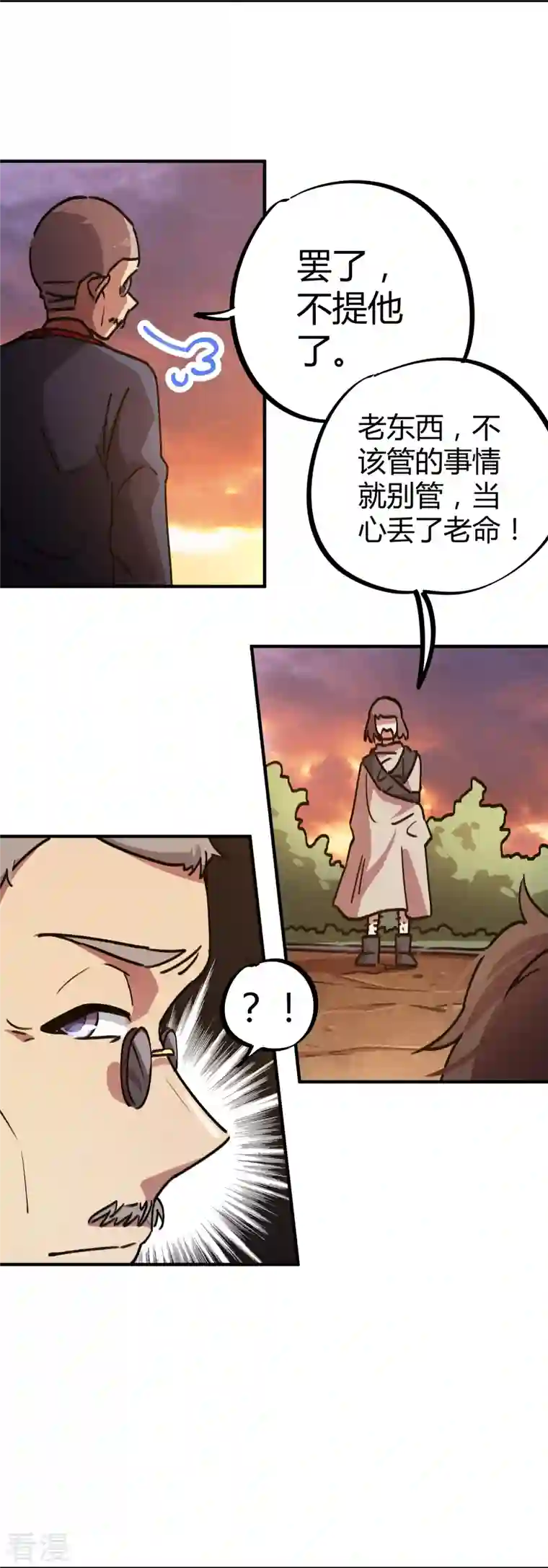 无敌修真狂少（快读版）第26话 杀鸡儆猴