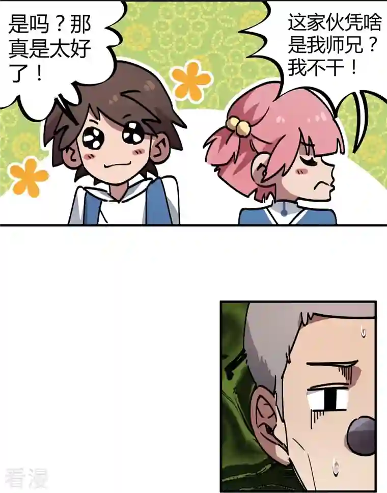 无敌修真狂少（快读版）第27话 无敌狂少