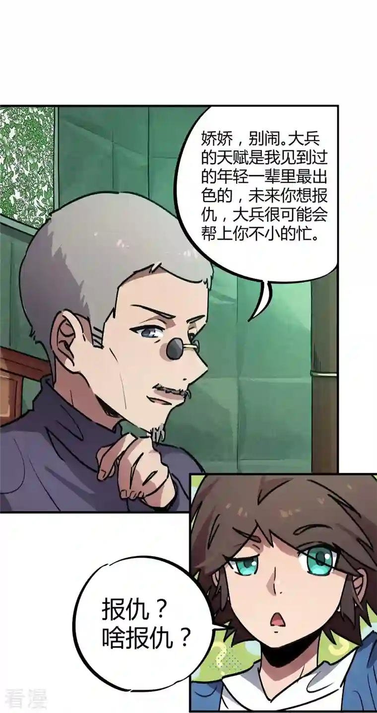 无敌修真狂少（快读版）第27话 无敌狂少