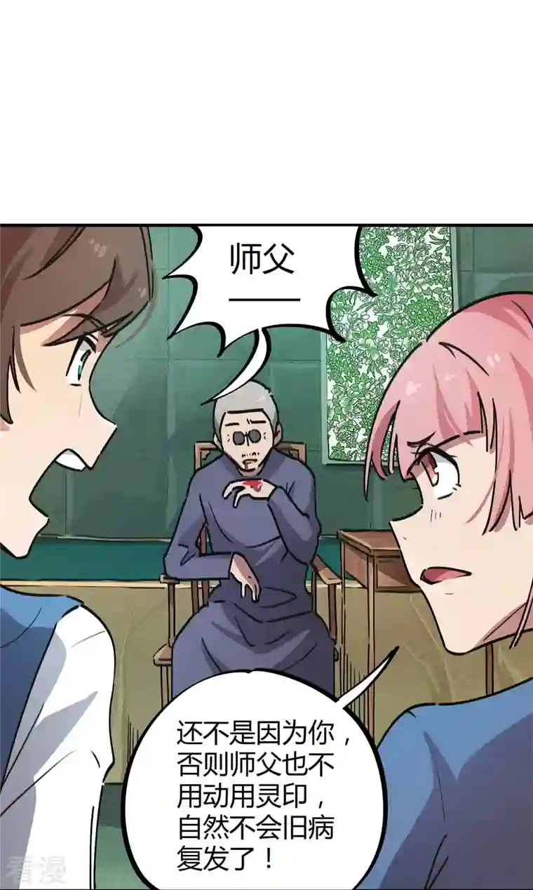 无敌修真狂少（快读版）第27话 无敌狂少