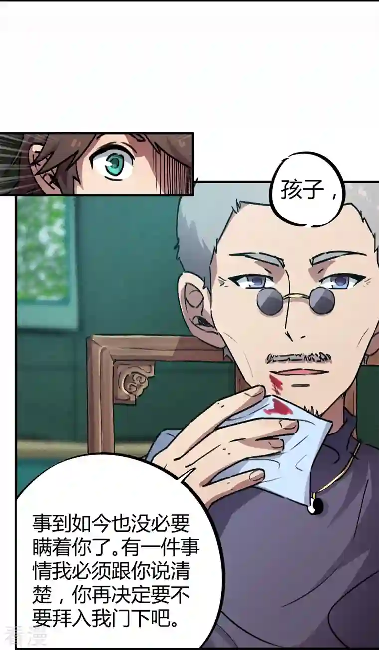 无敌修真狂少（快读版）第27话 无敌狂少