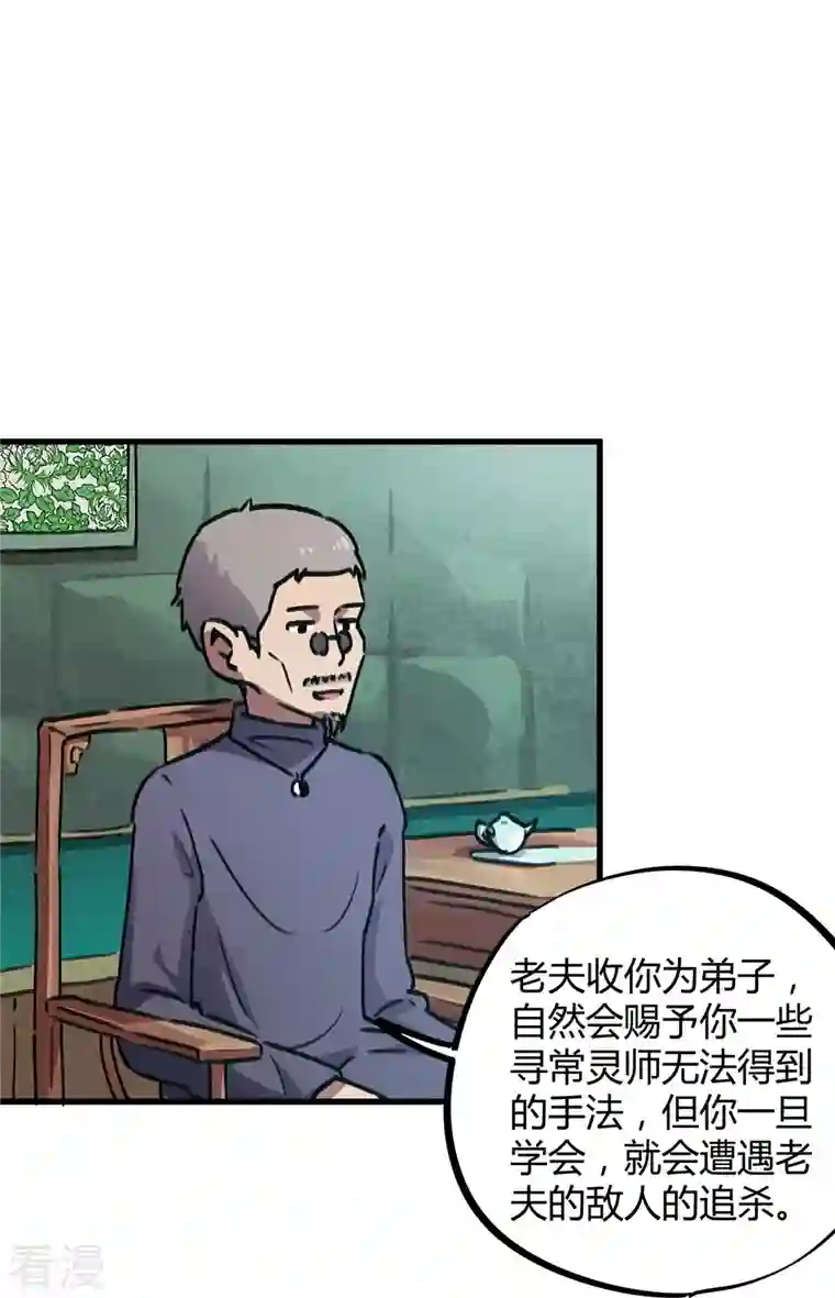 无敌修真狂少（快读版）第27话 无敌狂少