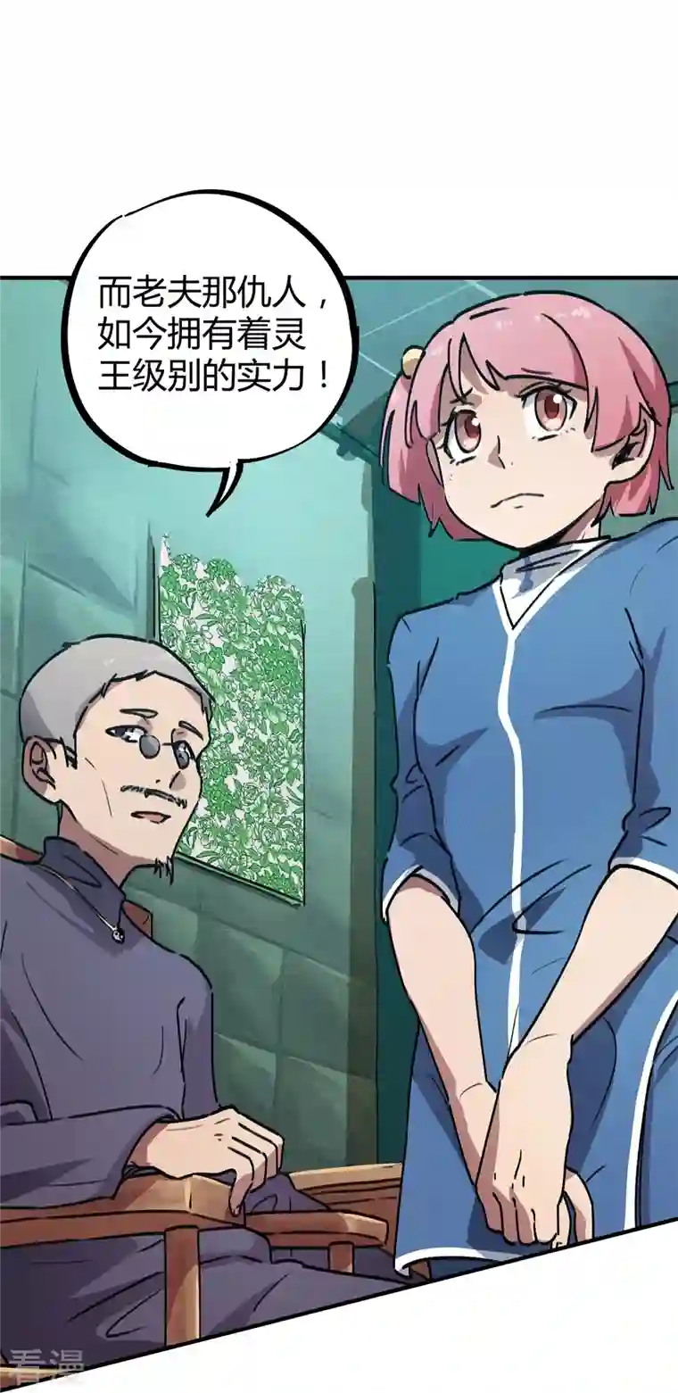 无敌修真狂少（快读版）第27话 无敌狂少