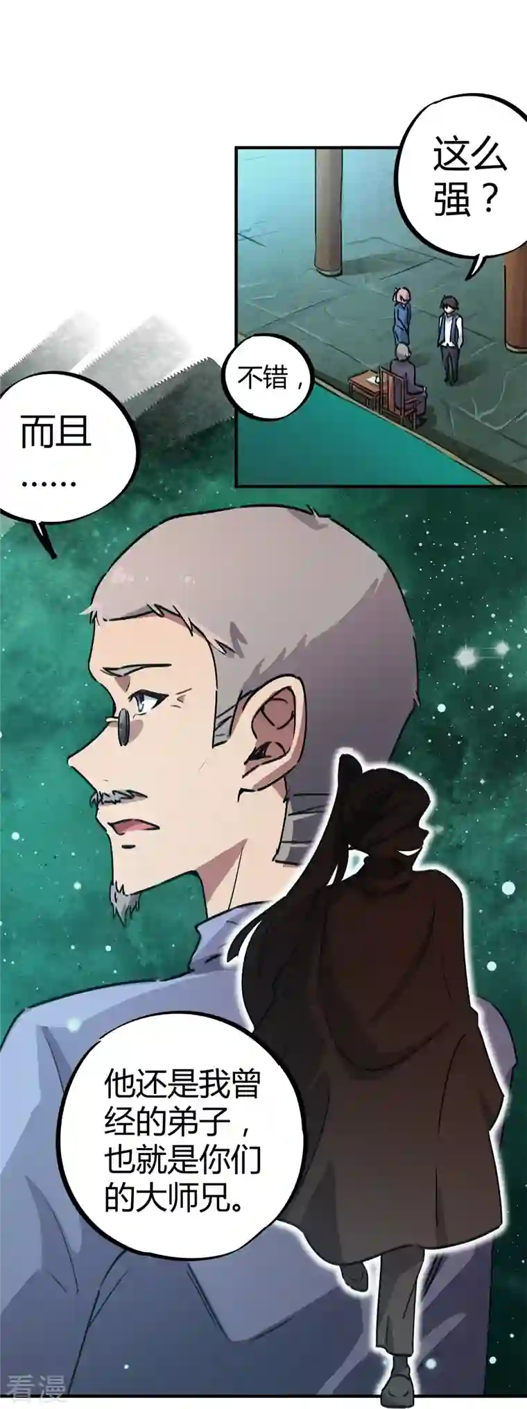 无敌修真狂少（快读版）第27话 无敌狂少