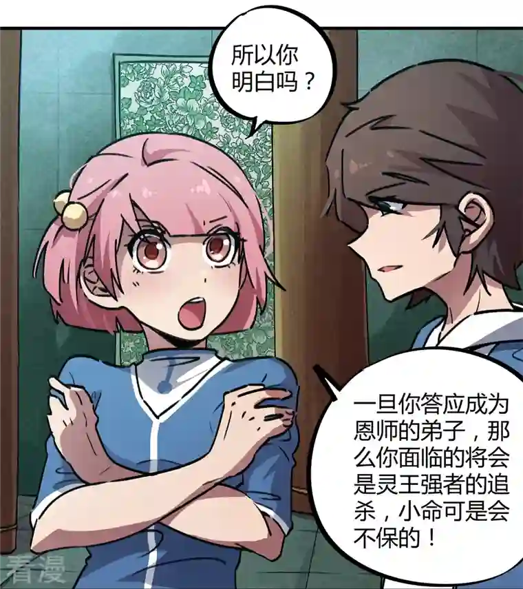 无敌修真狂少（快读版）第27话 无敌狂少