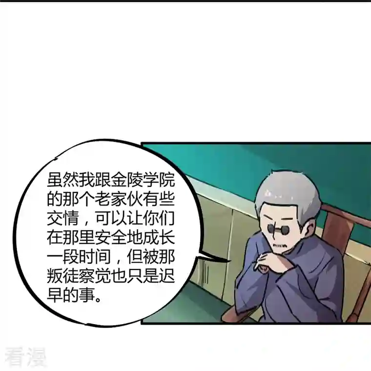 无敌修真狂少（快读版）第27话 无敌狂少