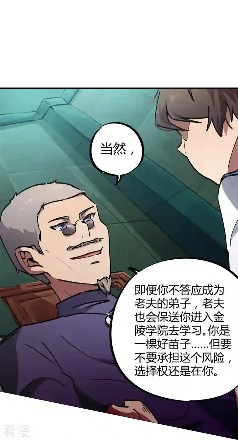 无敌修真狂少（快读版）第27话 无敌狂少