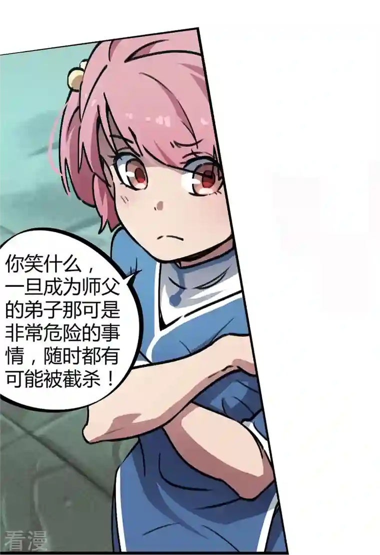 无敌修真狂少（快读版）第27话 无敌狂少