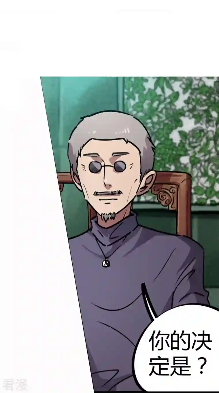 无敌修真狂少（快读版）第27话 无敌狂少