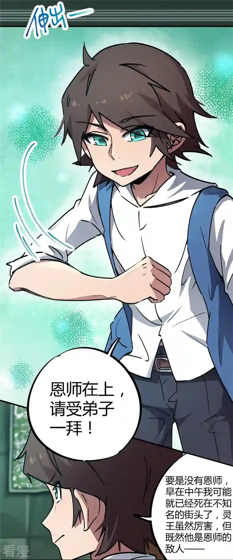 无敌修真狂少（快读版）第27话 无敌狂少