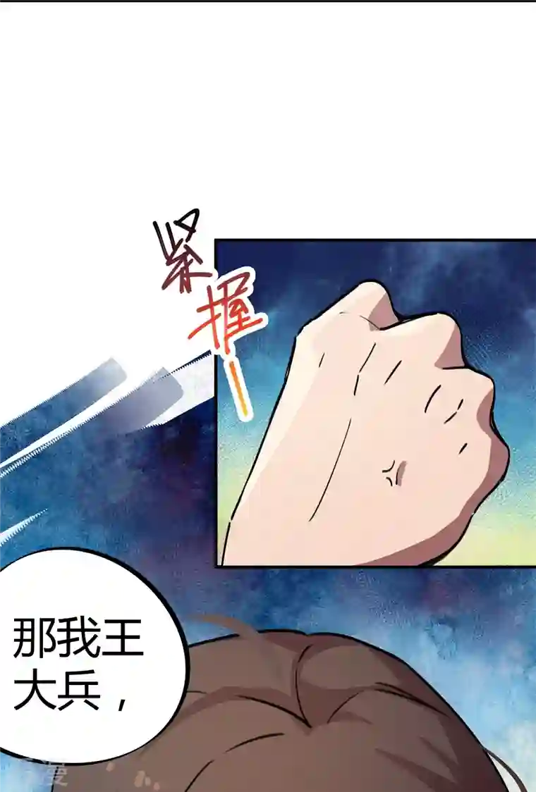 无敌修真狂少（快读版）第27话 无敌狂少