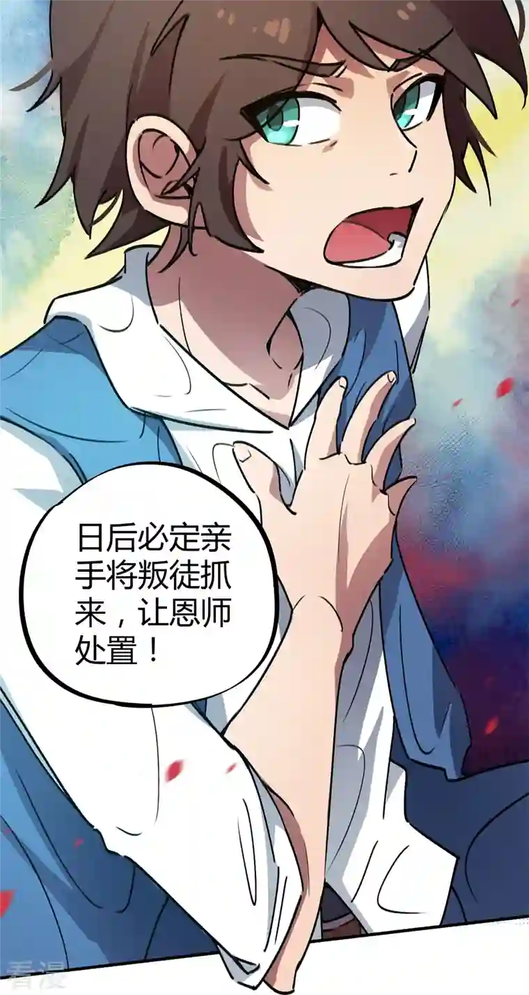 无敌修真狂少（快读版）第27话 无敌狂少