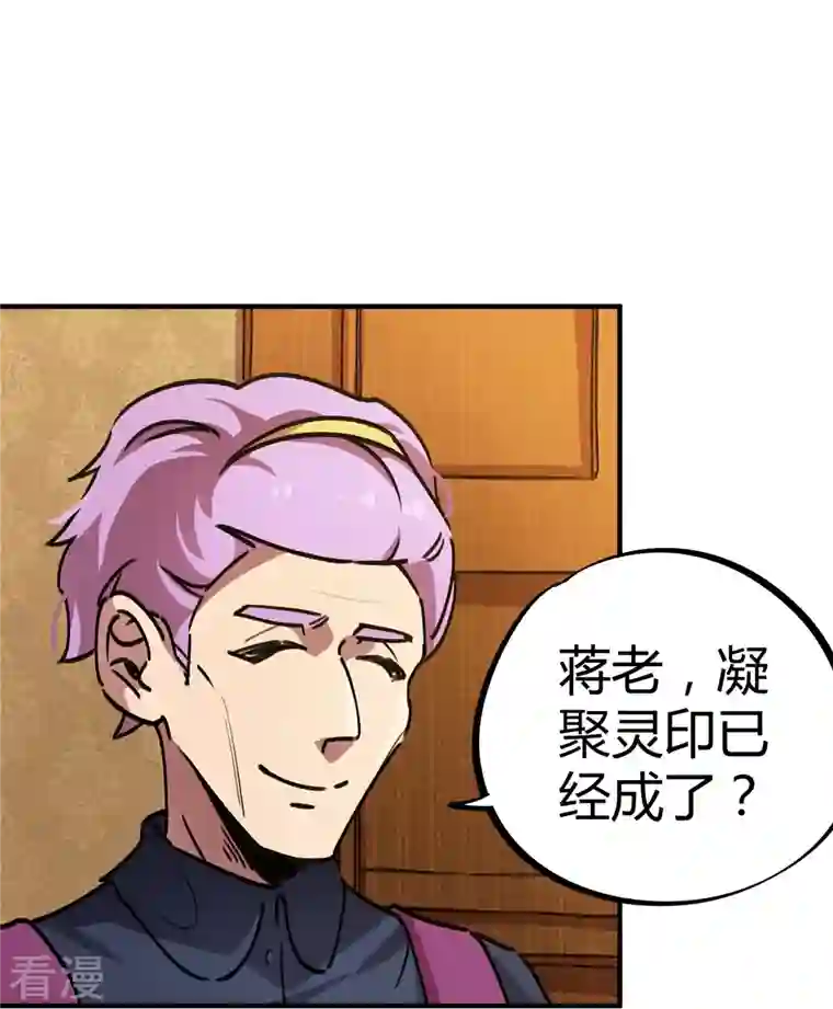 无敌修真狂少（快读版）第27话 无敌狂少