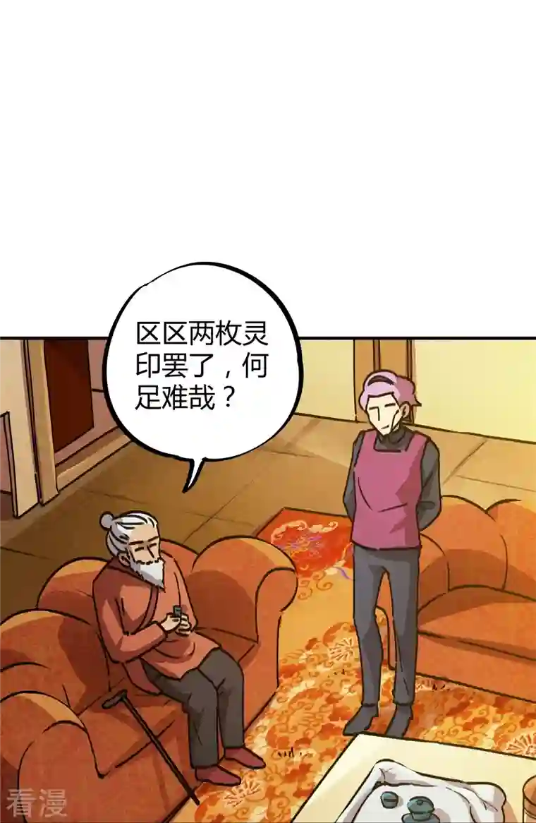 无敌修真狂少（快读版）第27话 无敌狂少