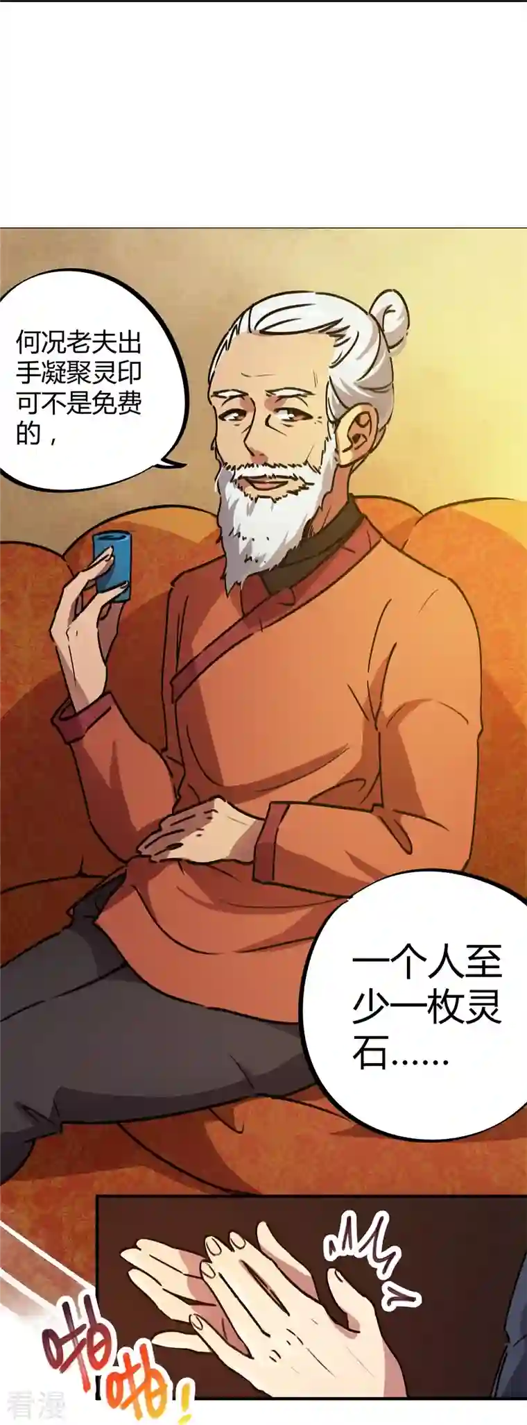 无敌修真狂少（快读版）第27话 无敌狂少