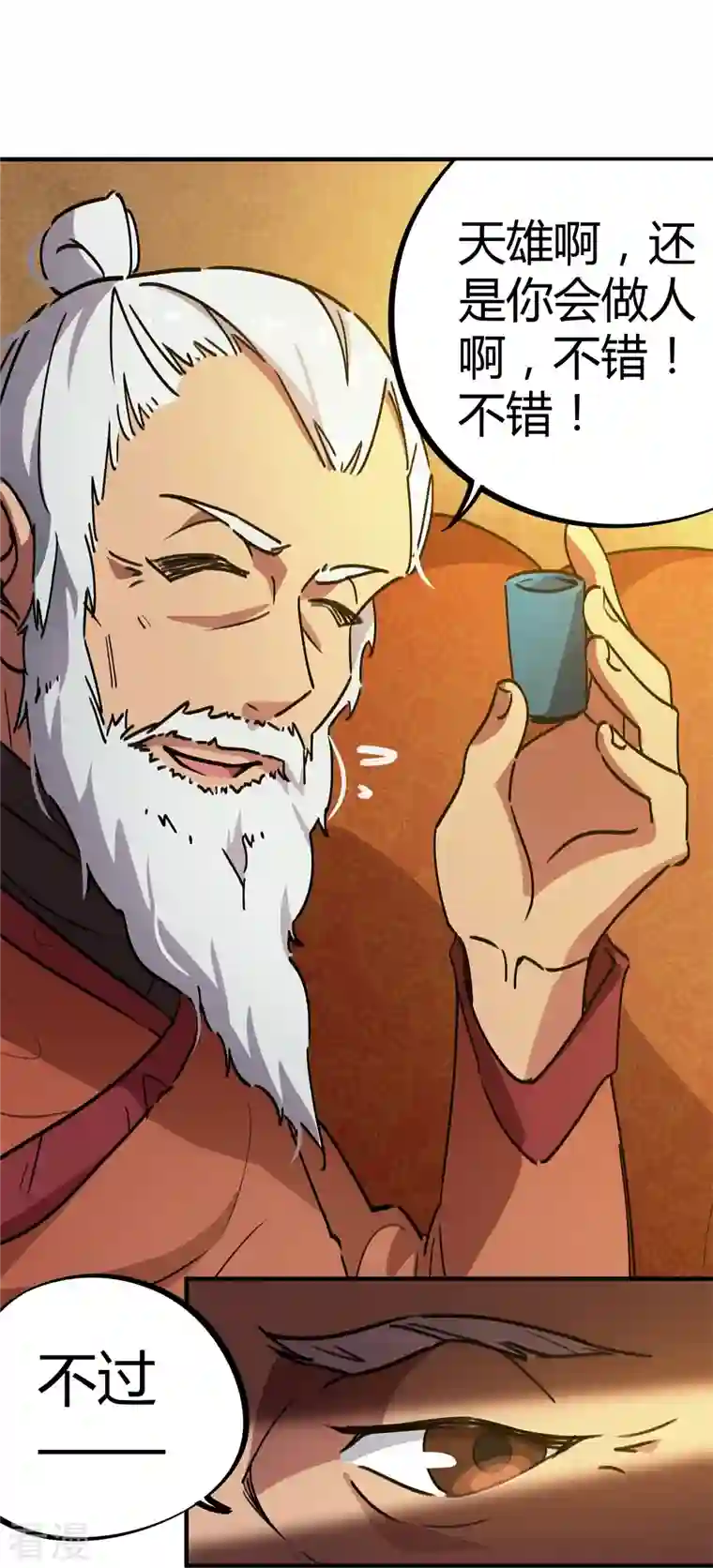 无敌修真狂少（快读版）第27话 无敌狂少