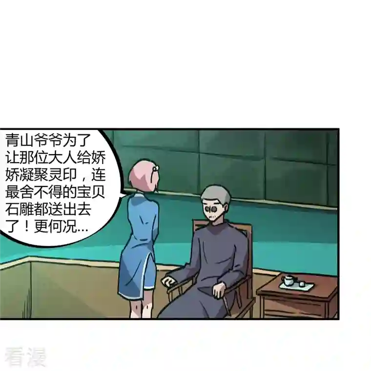 无敌修真狂少（快读版）第27话 无敌狂少