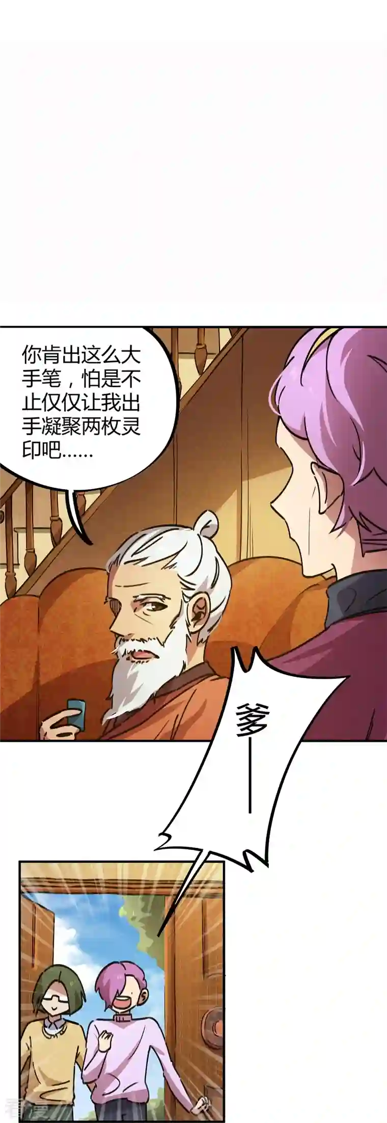 无敌修真狂少（快读版）第27话 无敌狂少