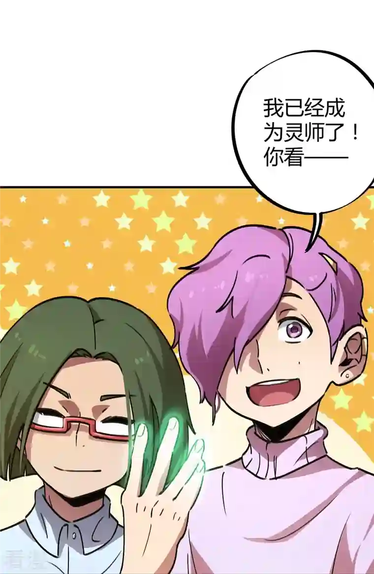 无敌修真狂少（快读版）第27话 无敌狂少