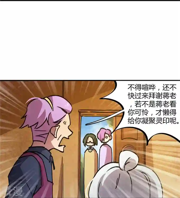 无敌修真狂少（快读版）第27话 无敌狂少