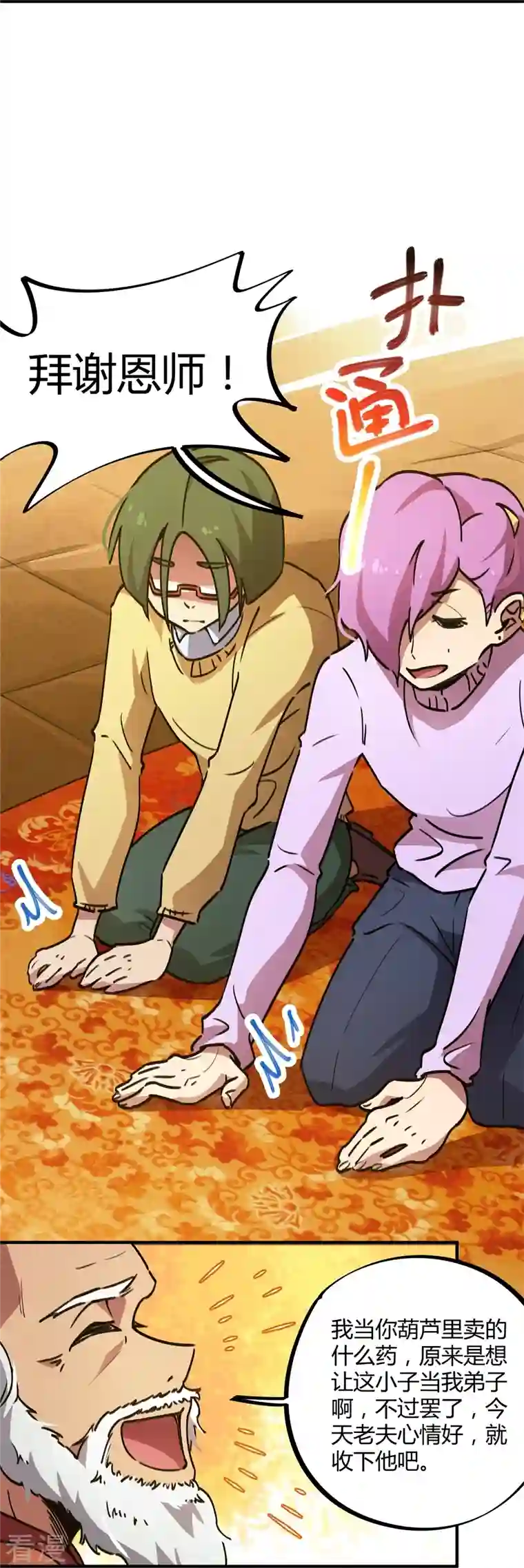 无敌修真狂少（快读版）第27话 无敌狂少