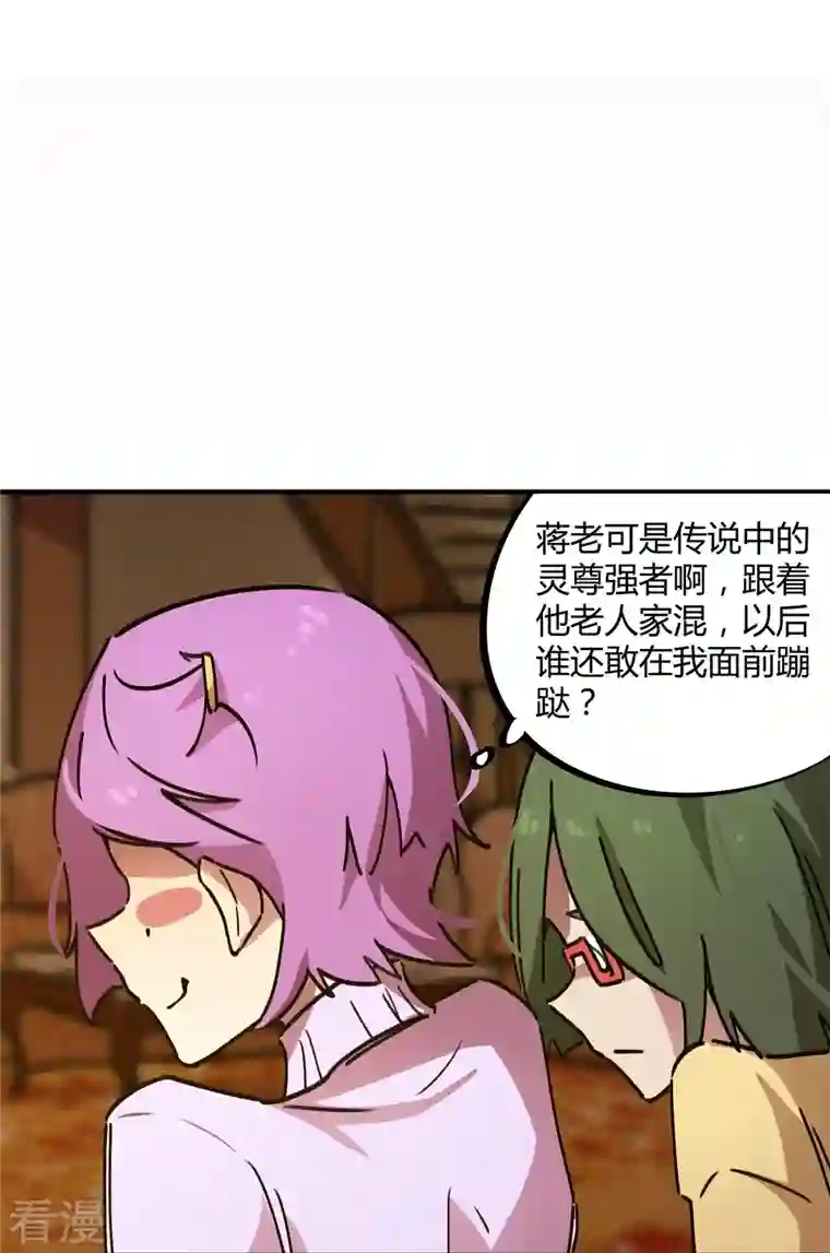 无敌修真狂少（快读版）第27话 无敌狂少