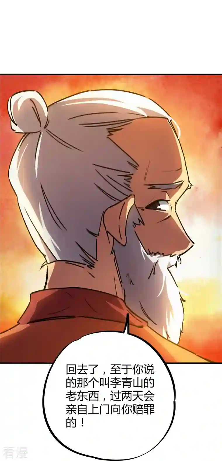 无敌修真狂少（快读版）第27话 无敌狂少