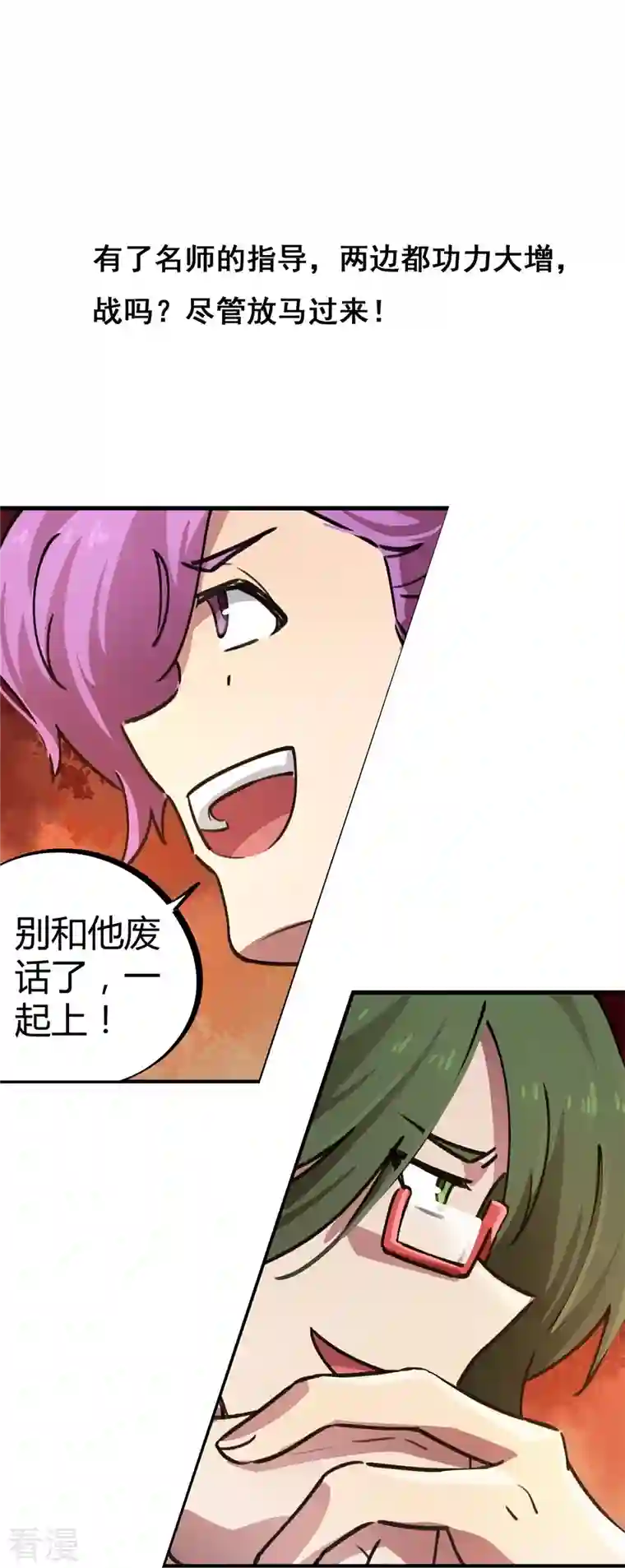 无敌修真狂少（快读版）第27话 无敌狂少