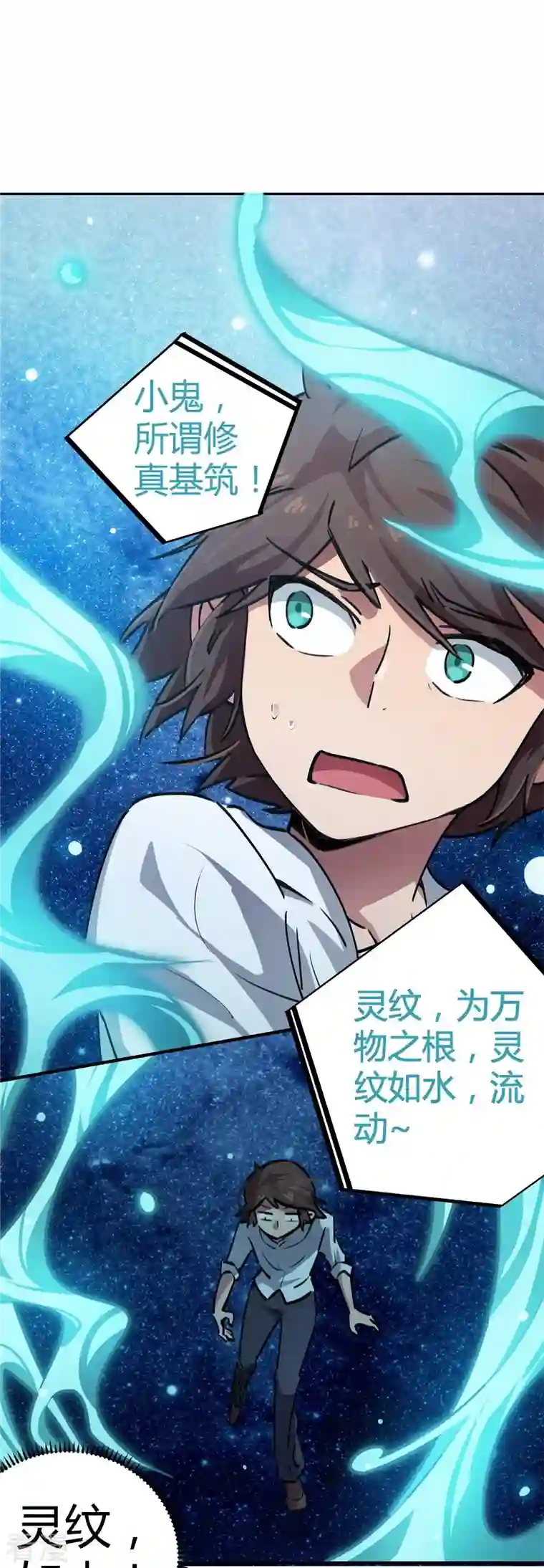 无敌修真狂少（快读版）第27话 无敌狂少