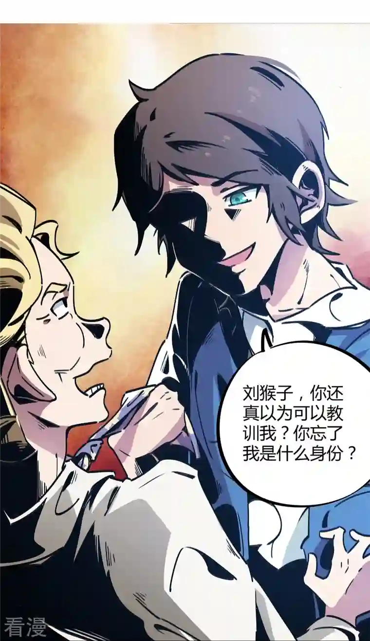 无敌修真狂少（快读版）第27话 无敌狂少