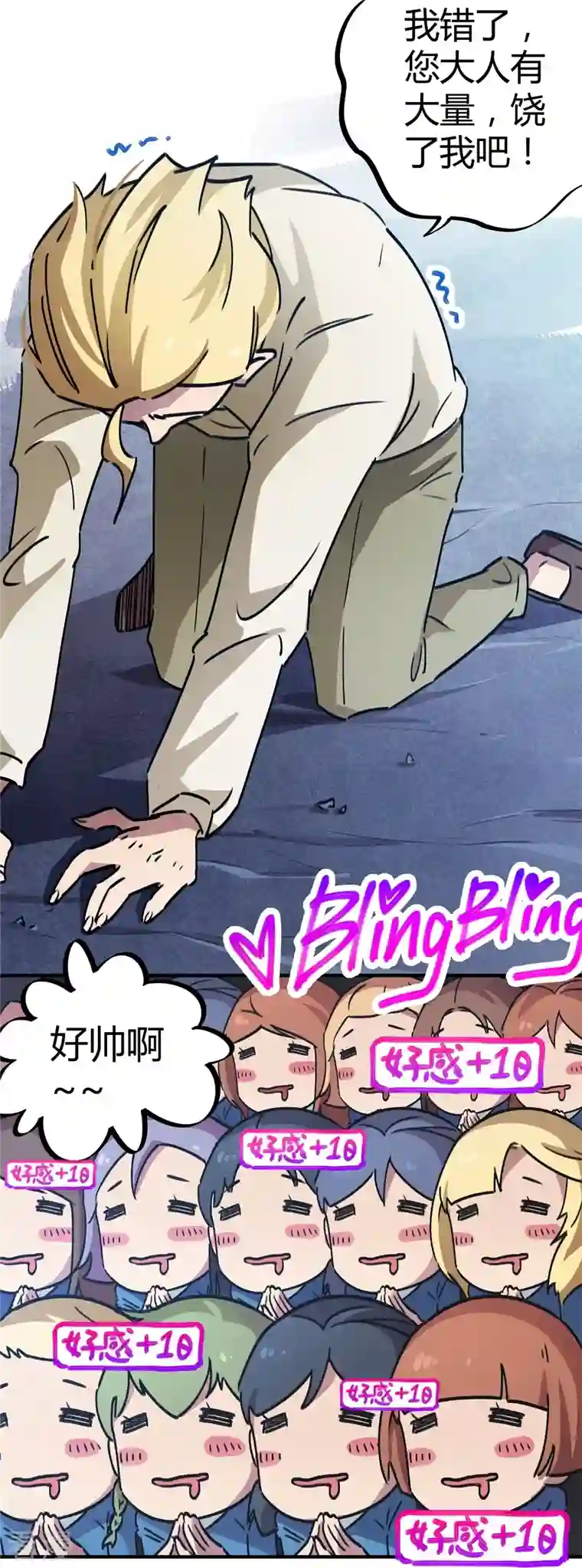 无敌修真狂少（快读版）第27话 无敌狂少