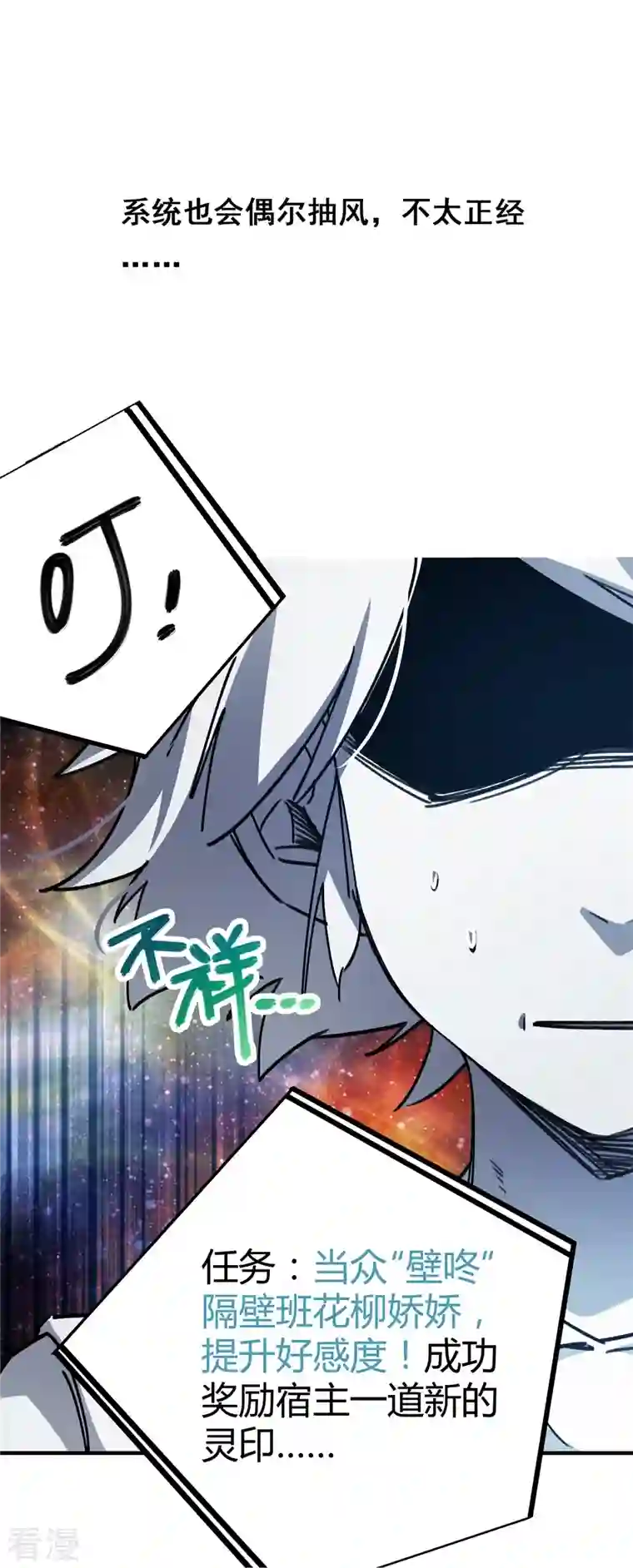 无敌修真狂少（快读版）第27话 无敌狂少