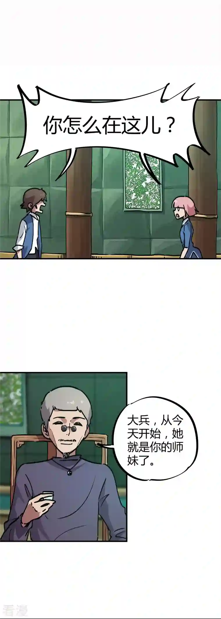 无敌修真狂少（快读版）第27话 无敌狂少