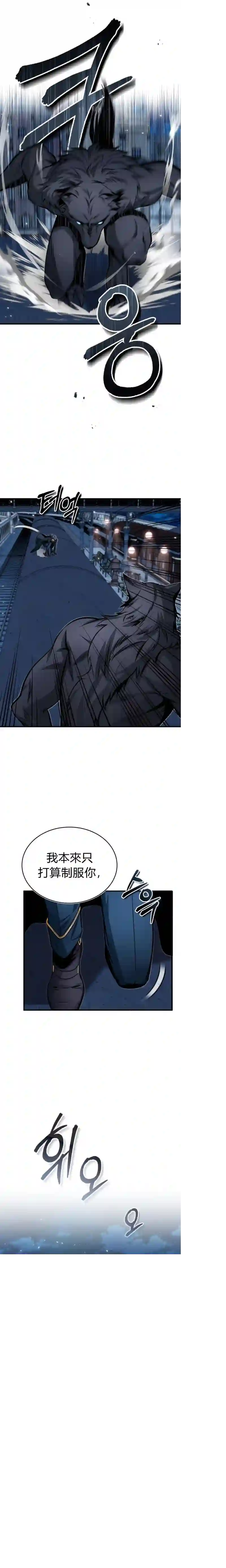 魔法学院的特工教授第12话