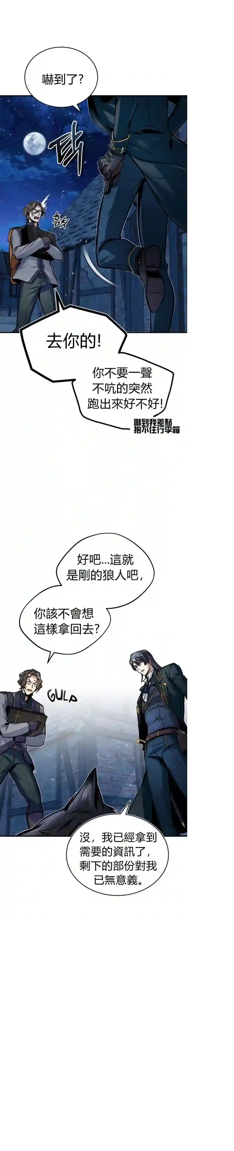 魔法学院的特工教授第12话