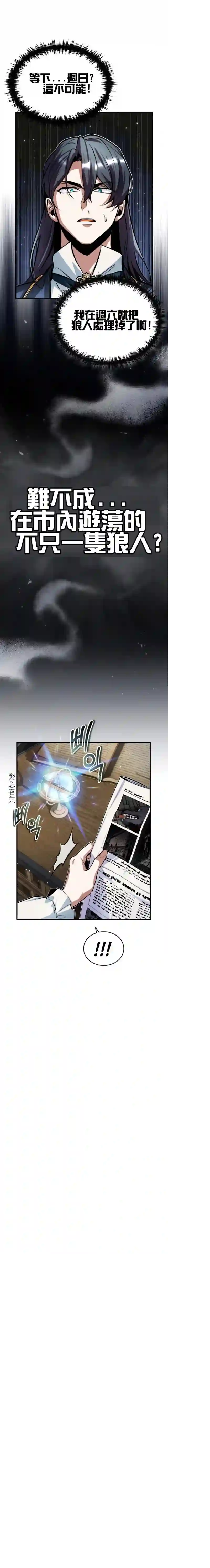 魔法学院的特工教授第12话